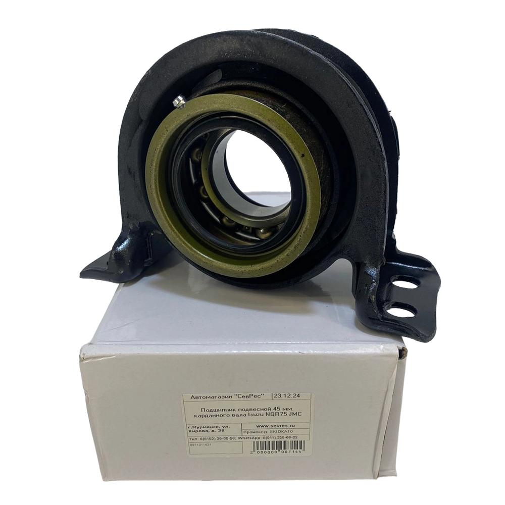 Подшипник подвесной 45 мм. карданного вала Isuzu NQR75 | JMC